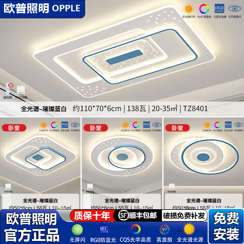 欧普照明灯具组合全屋套餐客厅灯现代主灯大灯卧室智能护眼吸顶灯三室两厅 【包安装】套餐6三室一厅 护眼全光谱 三色变光(墙壁开关控制) 京东折扣/优惠券