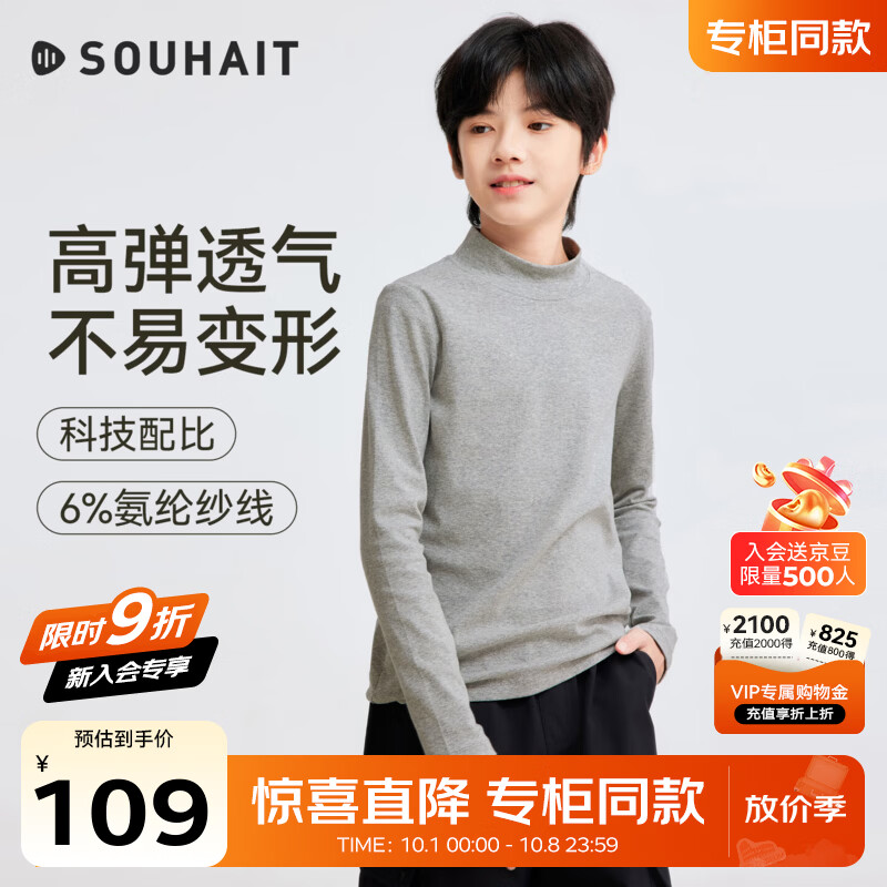 水孩儿(SOUHAIT)童装女童温暖高弹长袖T恤2026秋季新款休闲舒适打底衫 花灰 160