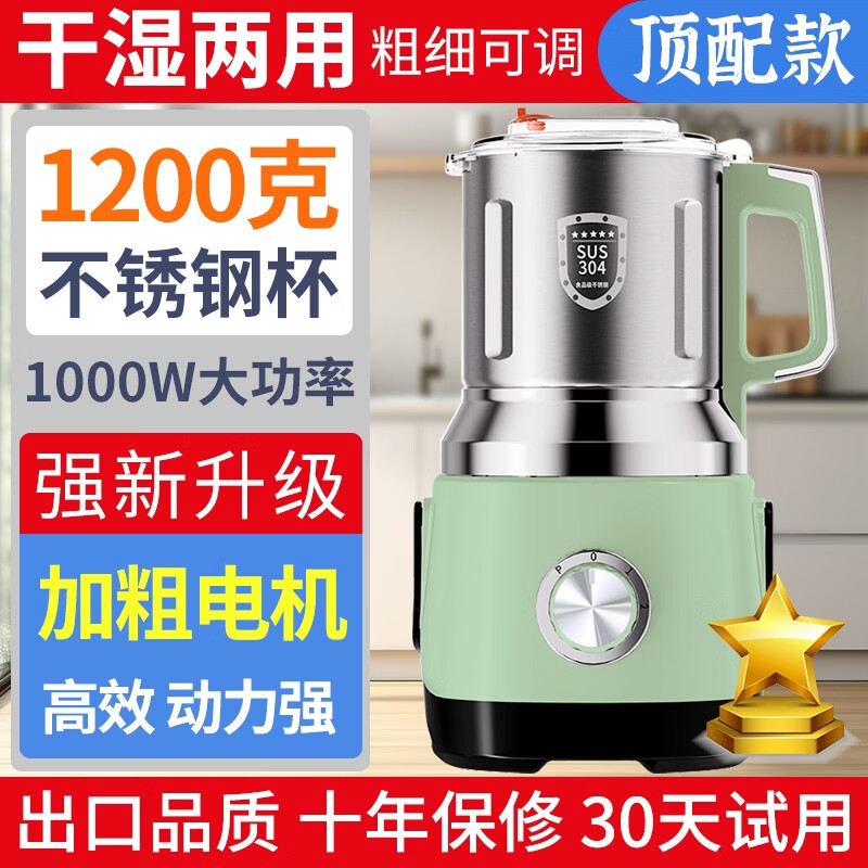 天东干湿两用磨粉机家用小型绞肉粉碎机五谷杂粮研磨机水果超细打粉机破壁机调料湿米玉米粉花生打豆浆 松绿色【加粗电机】1200克/1000W+六片钢刀
