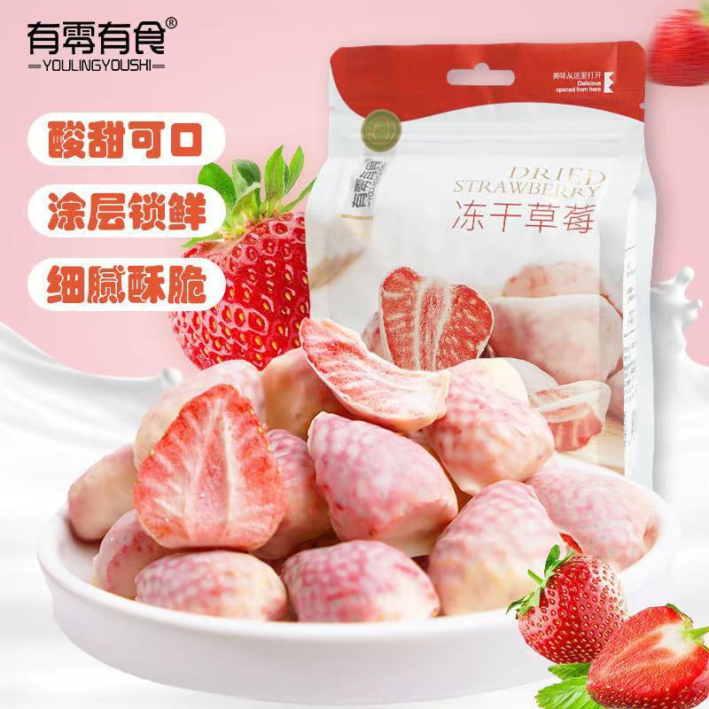 有零有食包郵有零有食凍干草莓干38g袋裝網(wǎng)紅零食休閑水果凍干批 38g 草莓干袋