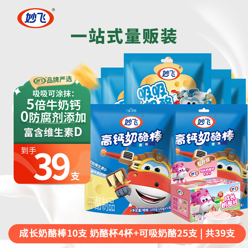 妙飞可吸涂抹奶酪营养儿童零食慕斯质地奶酪 90g（18g*5）新老包装 量贩装39支（吸吸口味随机） 90g