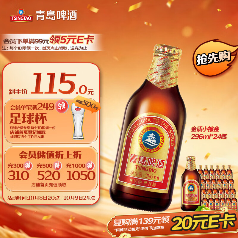 青岛啤酒小棕金296ml*24瓶 拍2件 167.4元 - 86线报