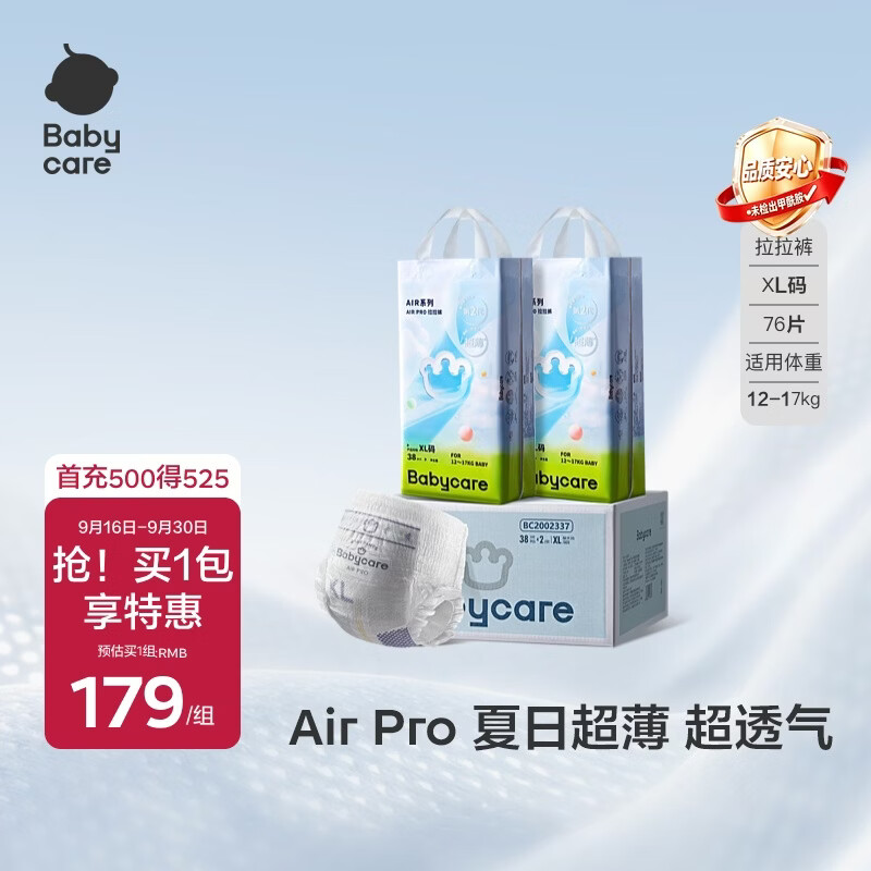 babycareAir pro拉拉裤夏季超薄透气尿不湿宝宝尿片bbc婴儿尿布加量装 拉拉裤XL码 2包 76片 【12-17kg】