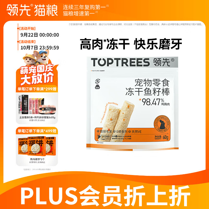 领先猫零食冻干鱼籽棒60g 10.9元 - 86线报