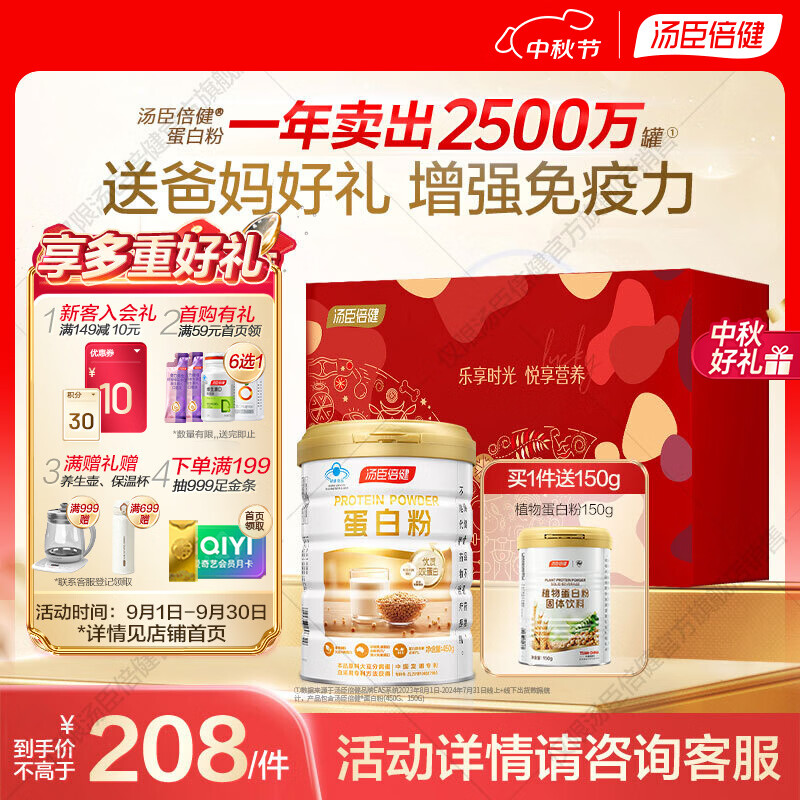 汤臣倍健中老年乳清蛋白粉礼盒装蛋白粉a450g*1罐 植物蛋150g 159元 - 86线报