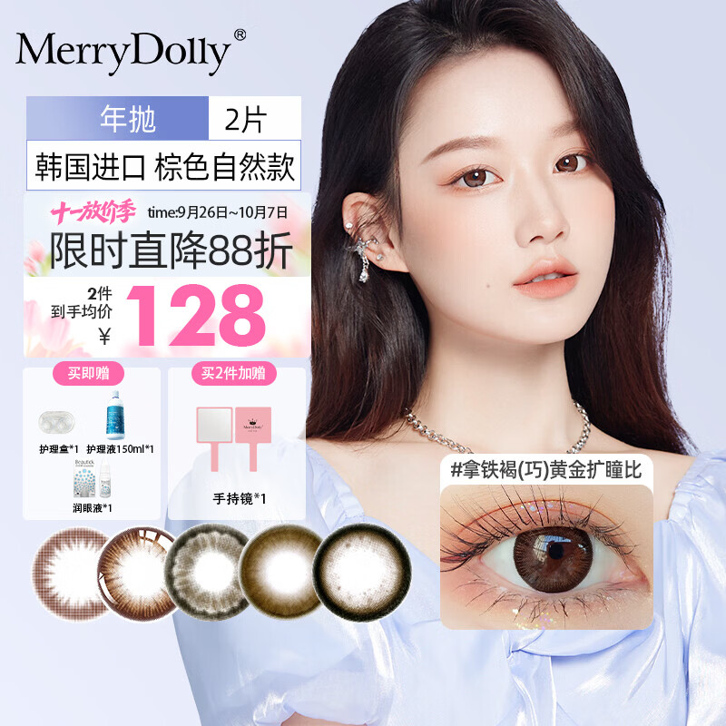 Merry dollyMerrydolly韩国进口美瞳年抛2片非离子彩色近视隐形眼镜水润自然 密语棕14.0mm（2片/hot妈生伪素颜） 1片*2盒 550度