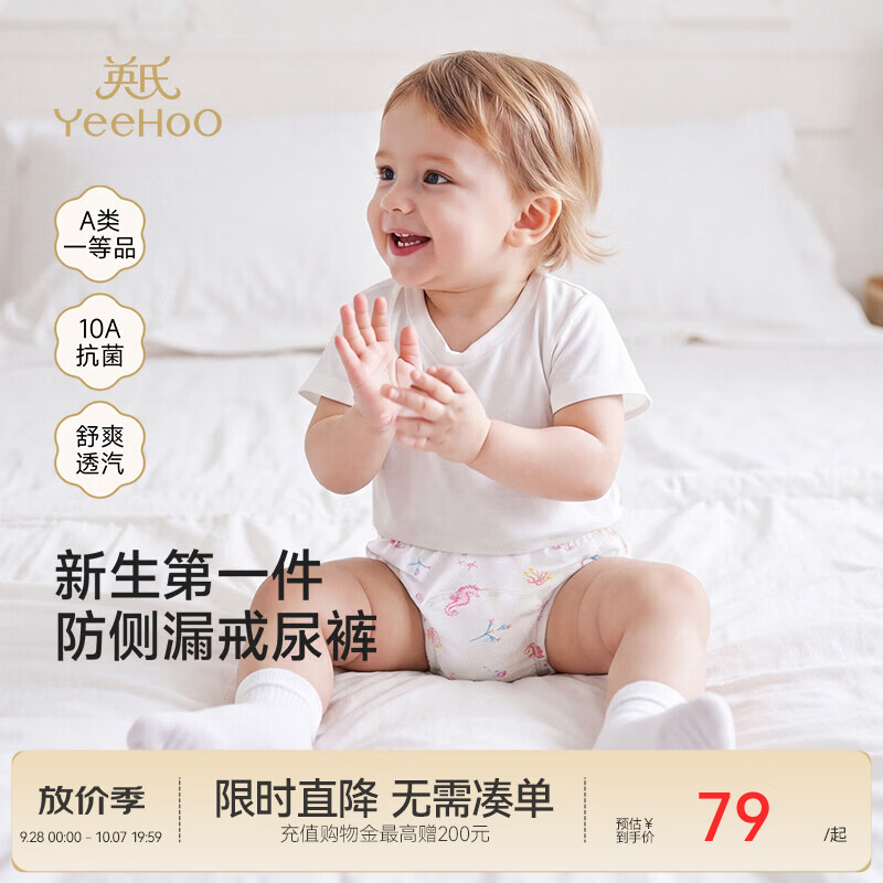 英氏（YEEHOO）儿童训练裤四季新款男宝训练内裤竹棉提花10A抗菌戒尿不湿 海马幻想曲+粉梦小鱼 90 CM