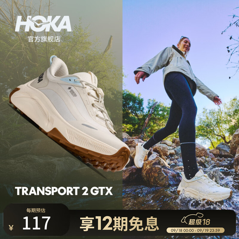 HOKA女款秋季户外休闲徒步鞋TRANSPORT 2 GTX 畅行 2 防水版新款 雅石白/雅石白-宽版 40.5