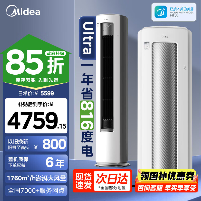 美的空调 5599元 - 折送网