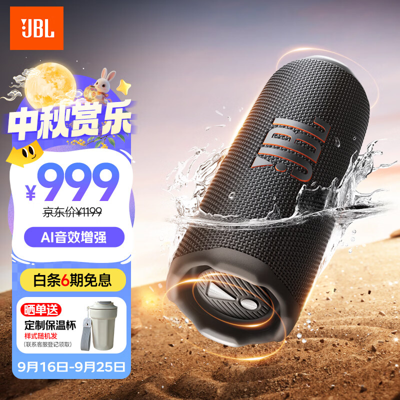 JBL FLIP7 音乐万花筒七代 便携式蓝牙音箱 防水防尘 运动出行 多台串联 深空黑 仅售859.5元 JBL FLIP7 音乐万花筒七代 便携式蓝牙音箱 防水防尘 运动出行 多台串联 深空黑 仅售859.5元