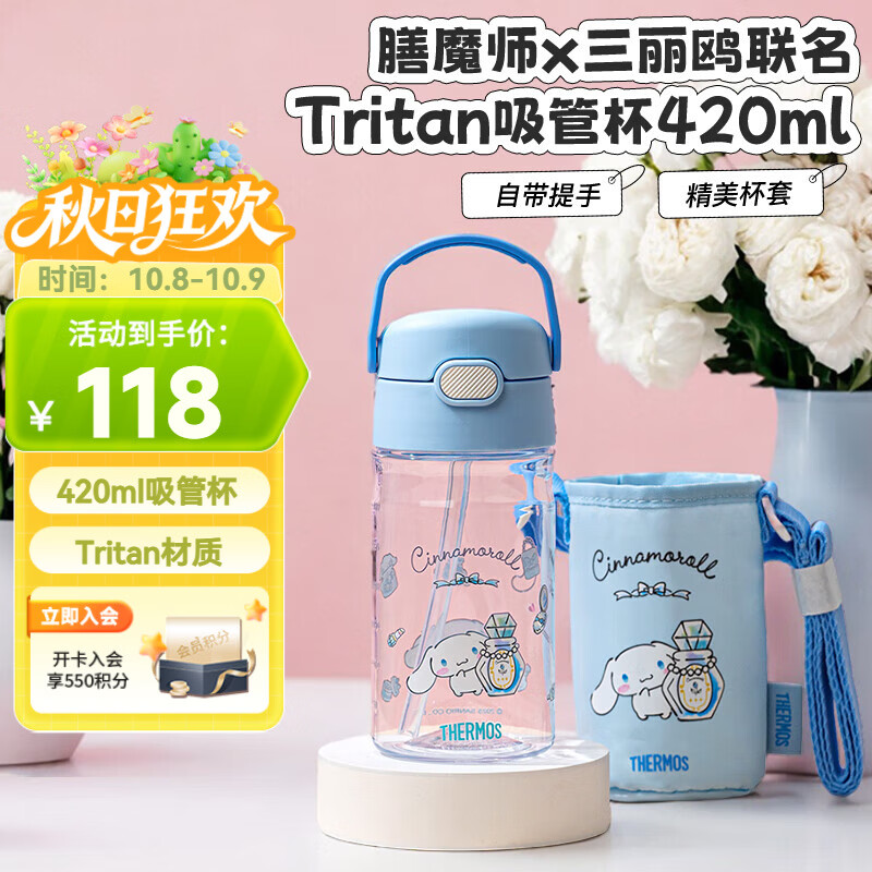 膳魔师（THERMOS）儿童夏季水杯开学季三丽鸥便携吸管杯杯套学生杯刻度上学送礼BBSD
