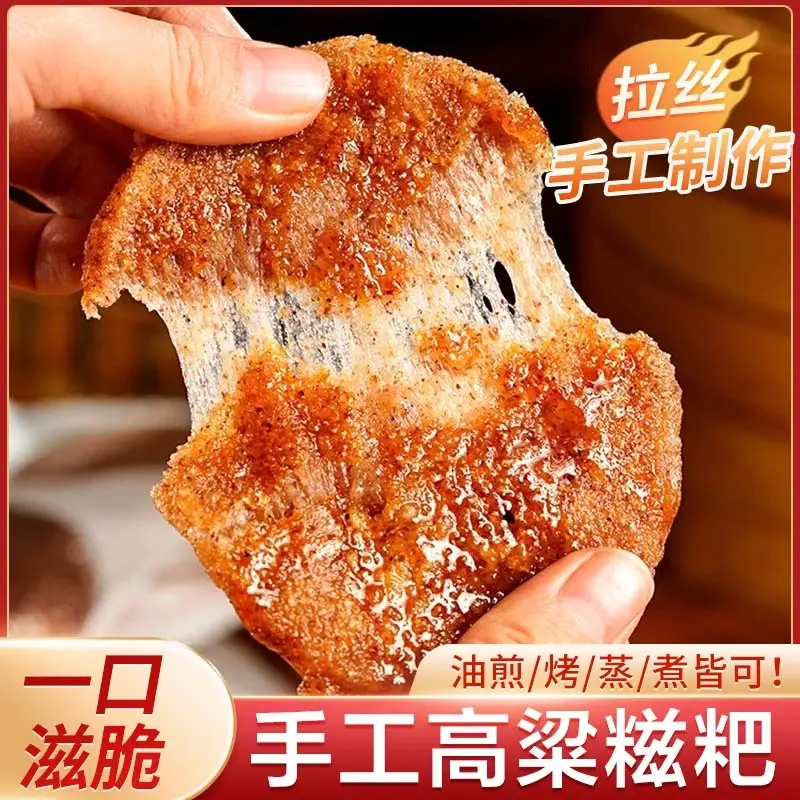 【到手48个】高粱糍粑粗粮手工制作软糯可口懒人早餐杂粮代餐kf 【超值48个装】高粱糍粑48个 30g左右/个