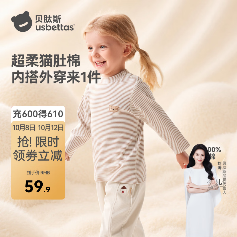 贝肽斯儿童上衣秋季男女宝宝纯棉半高领长袖睡衣打底衫保暖秋装衣服 云柔熊宝 100 cm