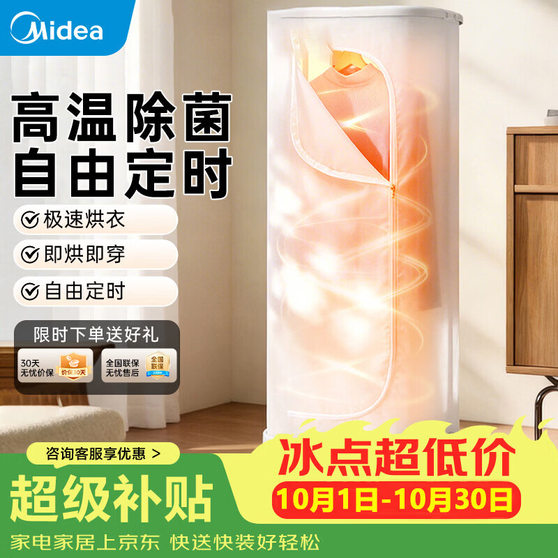 美的折叠迷你便携干衣机烘干机家用小型旅行烘衣机婴儿衣物护理机消毒除湿M 219元 - 86线报