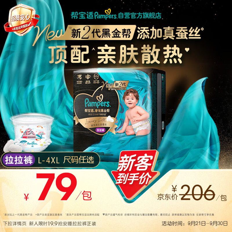 帮宝适添加真蚕丝新黑金帮拉拉裤4XL16婴儿尿不湿夏季超薄尿裤