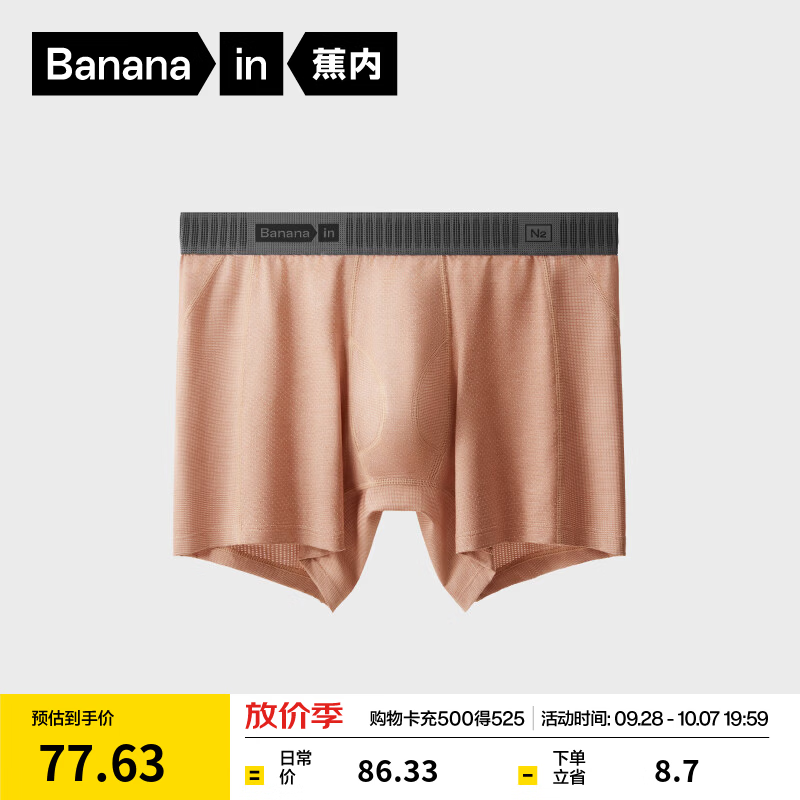 蕉内（Bananain）氮气706Dry Pro男士内裤速干双网眼拼接运动透气男生大囊袋平角裤 脏橘 XL