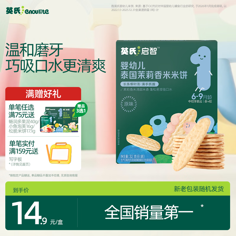 英氏婴幼儿米饼原味 婴儿零食磨牙饼干宝宝零食32g哄娃解馋6个月以上