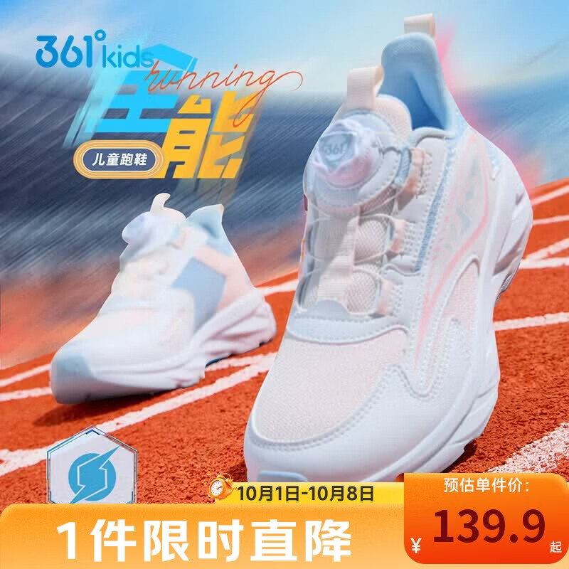 361°童鞋 儿童跑鞋四季男女童3-14岁全能旋钮扣轻弹跑鞋 粉33
