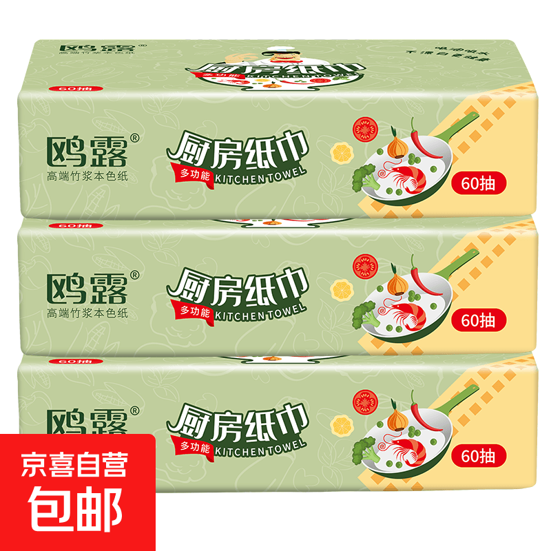 【食品级】鸥露厨房纸巾本色不漂白加厚吸油吸水高端厨房用纸 2层 120张*3包