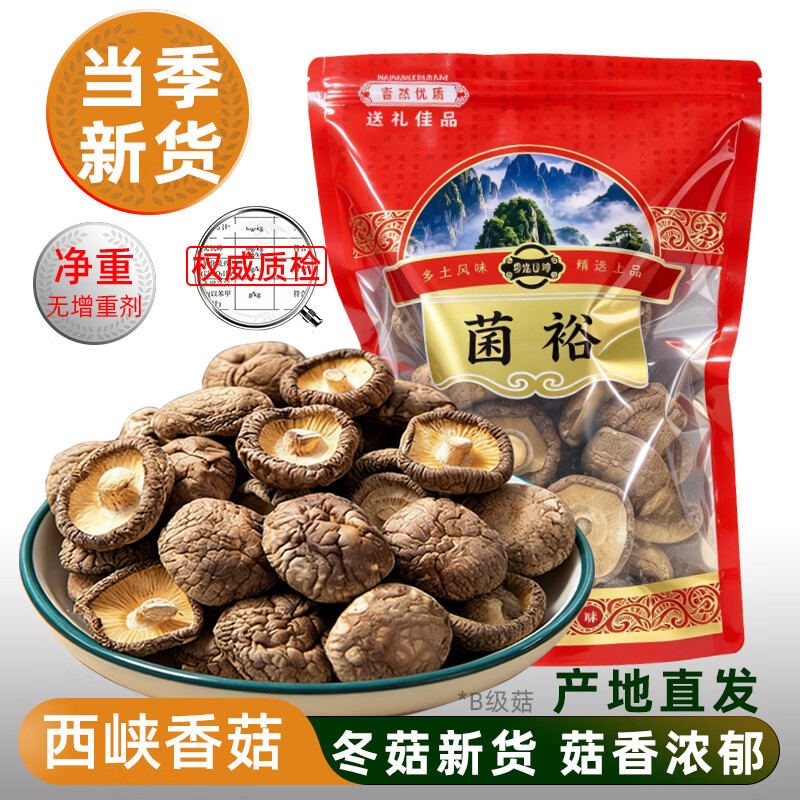 菌裕香菇干货菌菇蘑菇煲汤食材厚肉无根美味滋补西峡特产 西峡厚肉冬菇250g