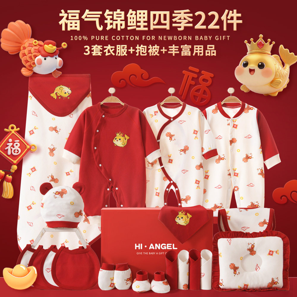 婧麒（JOYNCLEON）2026新年红色婴儿宝宝礼盒套装新生儿见面礼新生儿用品全套 61222礼盒四季款 59cm