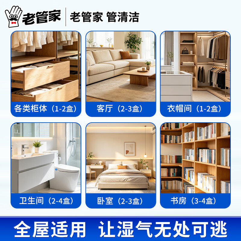 老管家除湿盒活性炭吸湿防霉净化 230g*6盒