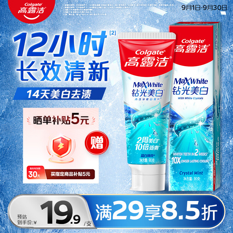高露洁钻光美白牙膏 90g 薄荷味 亮白去渍 仅14.9元 高露洁钻光美白牙膏 90g 薄荷味 亮白去渍 仅14.9元