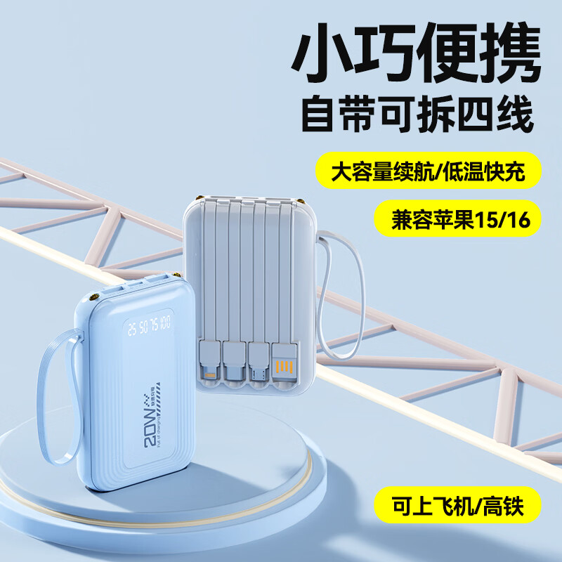 初使者直营【顶配超大容量丨3C认证丨可上飞机】迷你超级快充自带线充电宝小巧便携移动电源安卓苹果17 蓝色【低配版】国产电芯