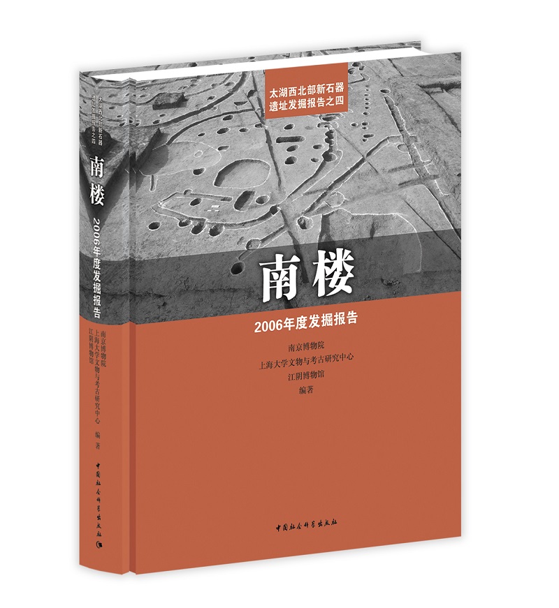 南楼——2006年度发掘报告