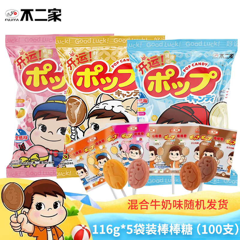 不二家棒棒糖混合口味安全紙棒糖網(wǎng)紅小零食兒童禮物糖果硬糖喜糖批發(fā) 【隨機100支】牛奶棒棒糖116g*5