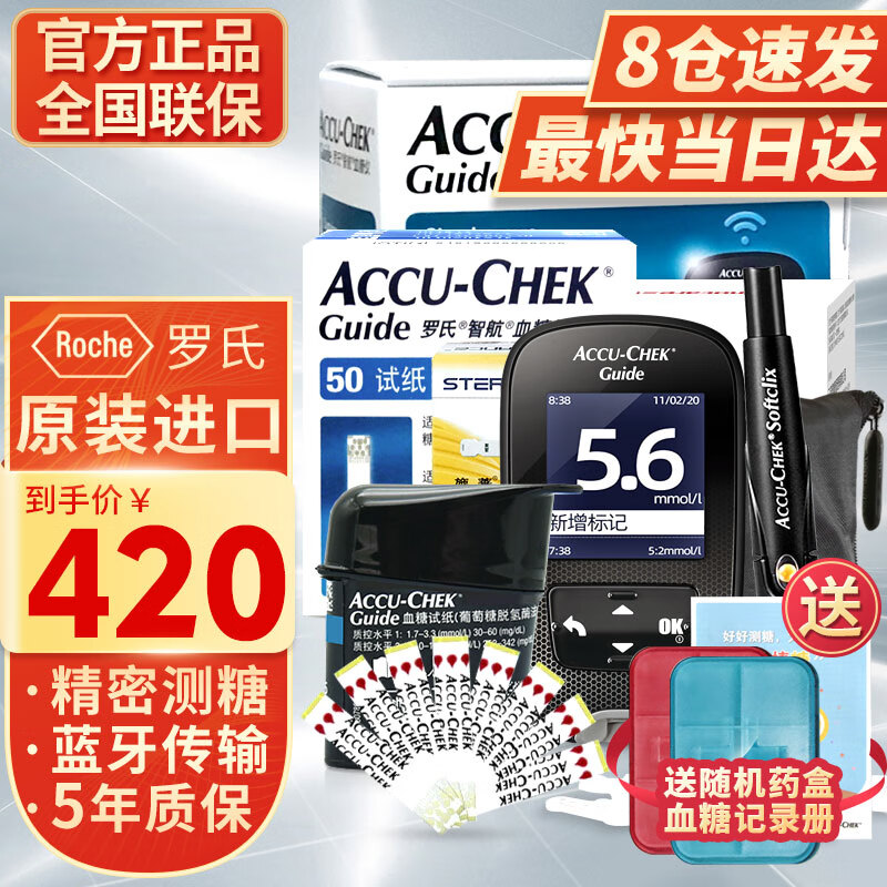 罗氏(ROCHE)Guide智航血糖仪价格走势图及用户口碑评测