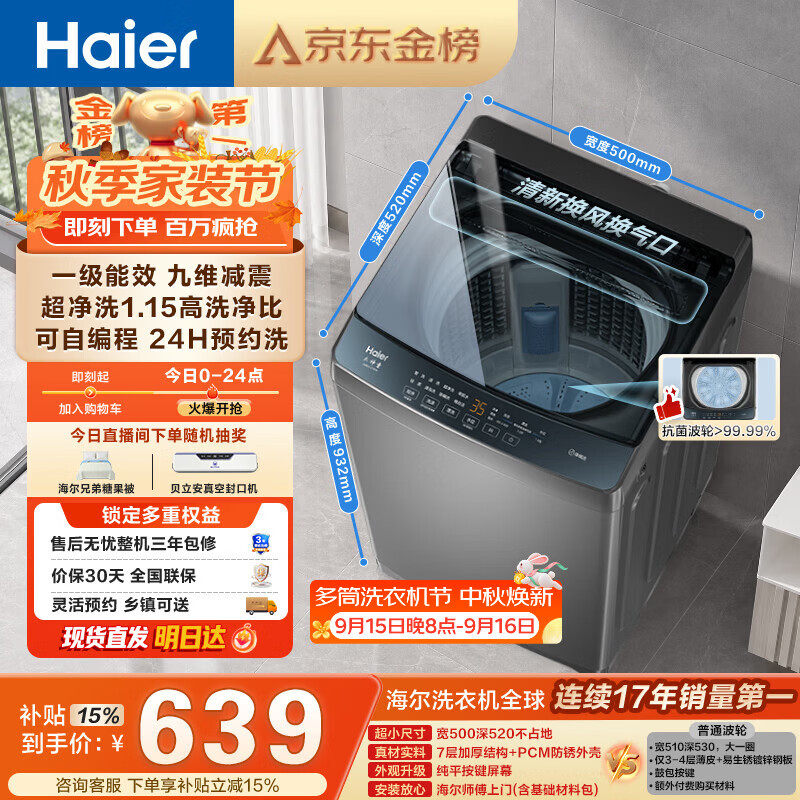 海尔（Haier）全自动波轮洗衣机8KG小型 家用宿舍出租 6键自编程  一级能效 家电补贴 京东自营XQB80-Z10D0
