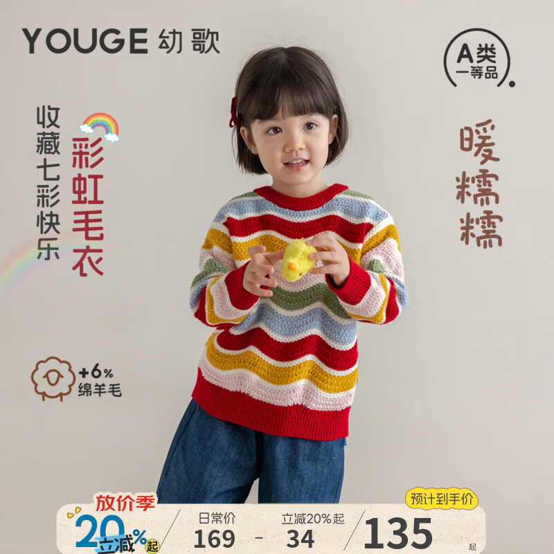 幼歌（YOUGE）婴幼儿复古百搭彩虹毛衣2026秋季新款儿童宽松条纹上衣 复古彩虹 100 cm