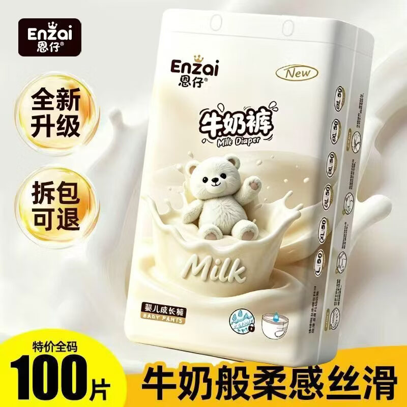 恩仔100片大吸量婴儿纸尿裤牛奶拉拉裤全包臀一体裤柔软宝宝尿不湿XXL 一片一夜【全包臀拉拉裤】L100片