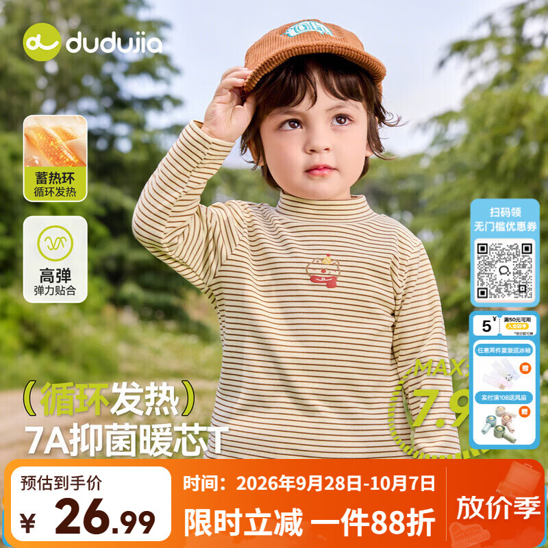 嘟嘟家【7A抑菌】儿童打底衫半高领秋装男童上衣德绒秋款女童长袖T恤潮 咖色系条纹 100