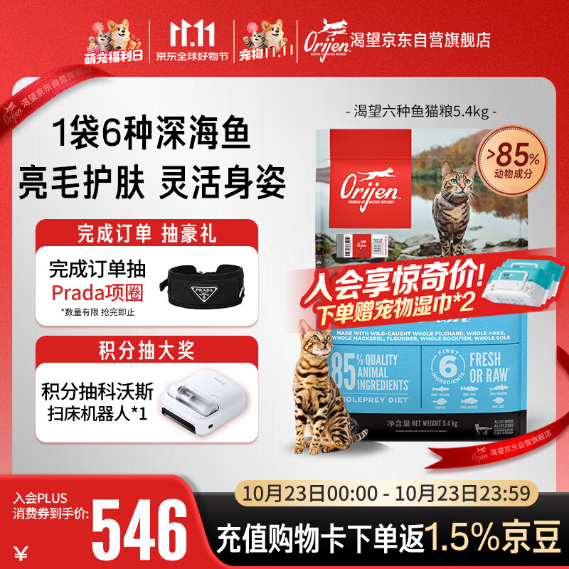 渴望无谷六种鱼猫粮5.4kg 赠得力宠物湿巾80抽*2包 449元 - 线报酷 渴望无谷六种鱼猫粮5.4kg 赠得力宠物湿巾80抽*2包 449元 - 线报酷