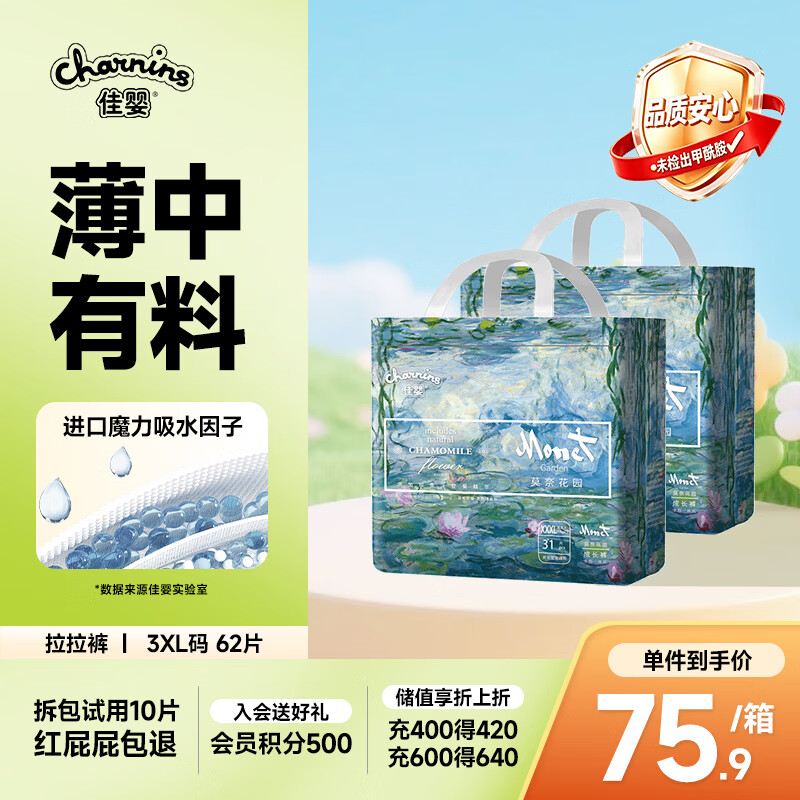 佳婴【未检出甲酰胺】莫奈花园拉拉裤3XL码62片(18-30KG)尿不湿成长裤