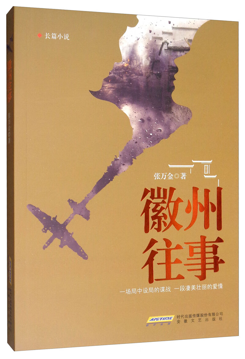 徽州往事