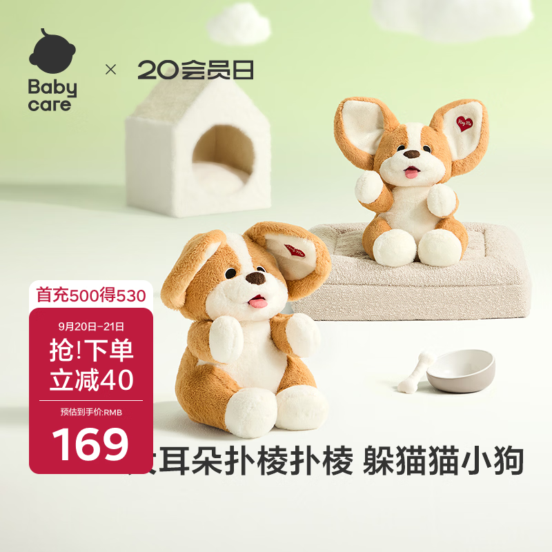 babycare抗菌安抚玩偶新生儿毛绒玩具哄睡神器安全材质婴儿躲猫猫节日礼物