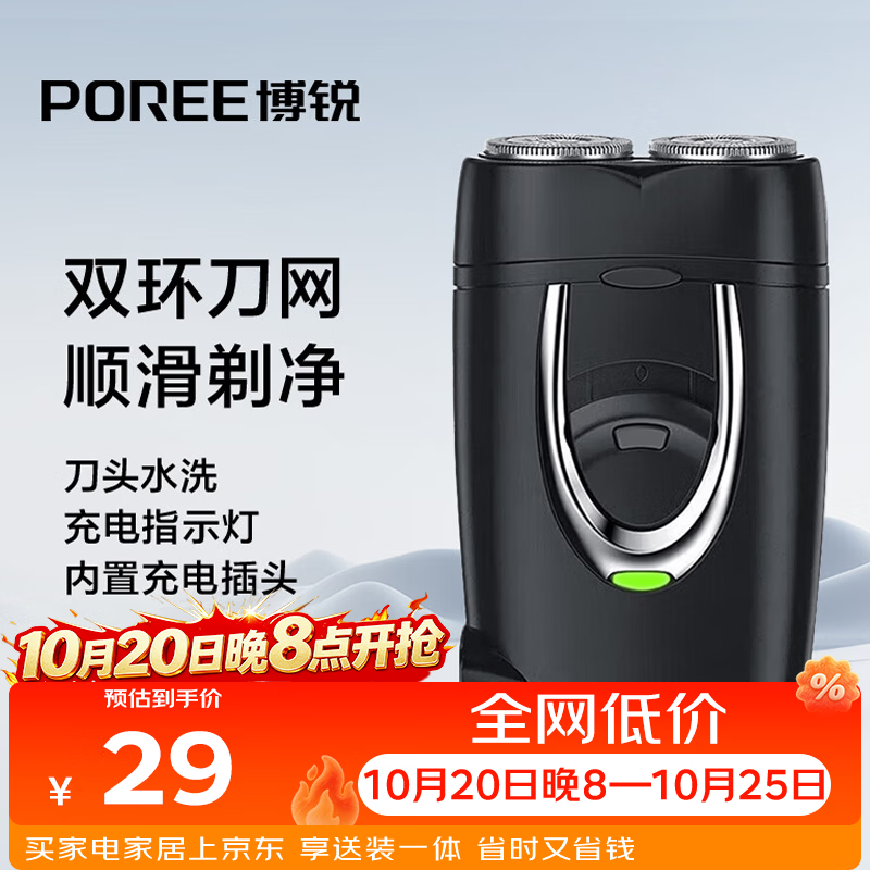 飞科博锐剃须刀电动刮胡刀充电式双刀头便携迷你须刨快充出差必备男士剃胡须刀PS182
