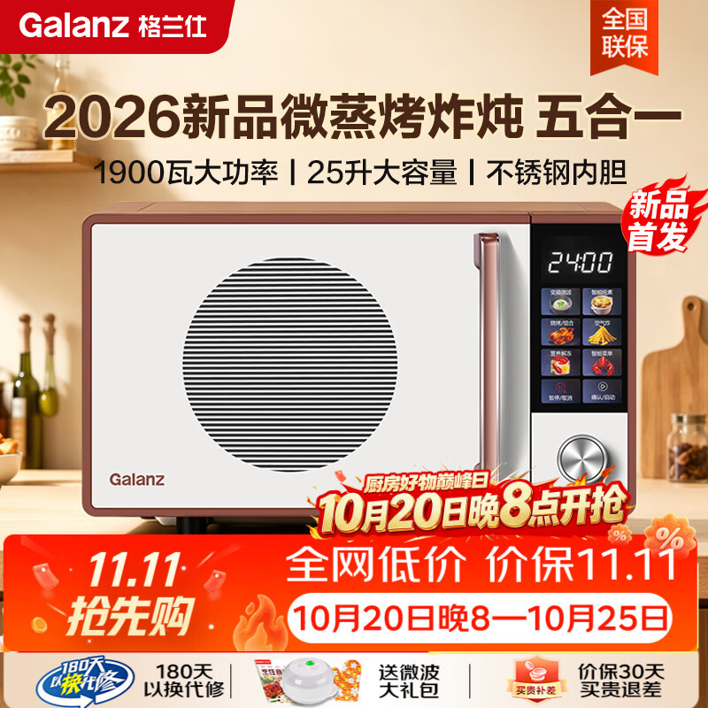 格兰仕微波炉25升空气炸烤箱900瓦不锈钢平板微蒸烤煮炖炸一体机智能菜单 营养解冻2026新品DX1
