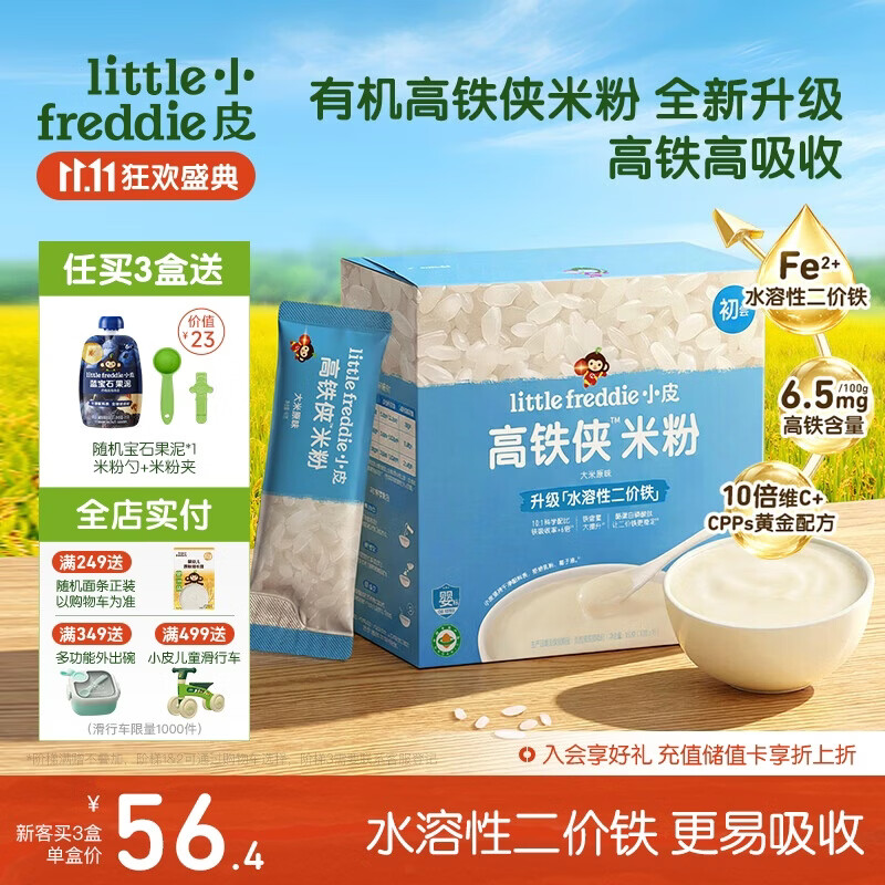 小皮（Little Freddie）婴幼儿高铁侠原味有机米粉维C加铁160g宝宝辅食米糊米粉6-12个月