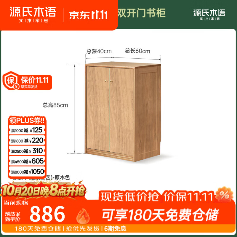 源氏木语实木组合书柜原木奶油风靠墙储物收纳柜橡木家用落地书架 【11】(橡胶木原木色)0.6米双开门书柜