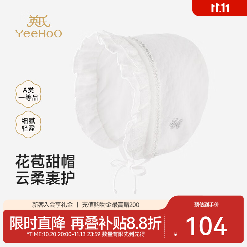 英氏（YEEHOO）【商场同款】宝宝面帽秋冬新款女宝居家服帽子夹丝布 英氏白 44cm