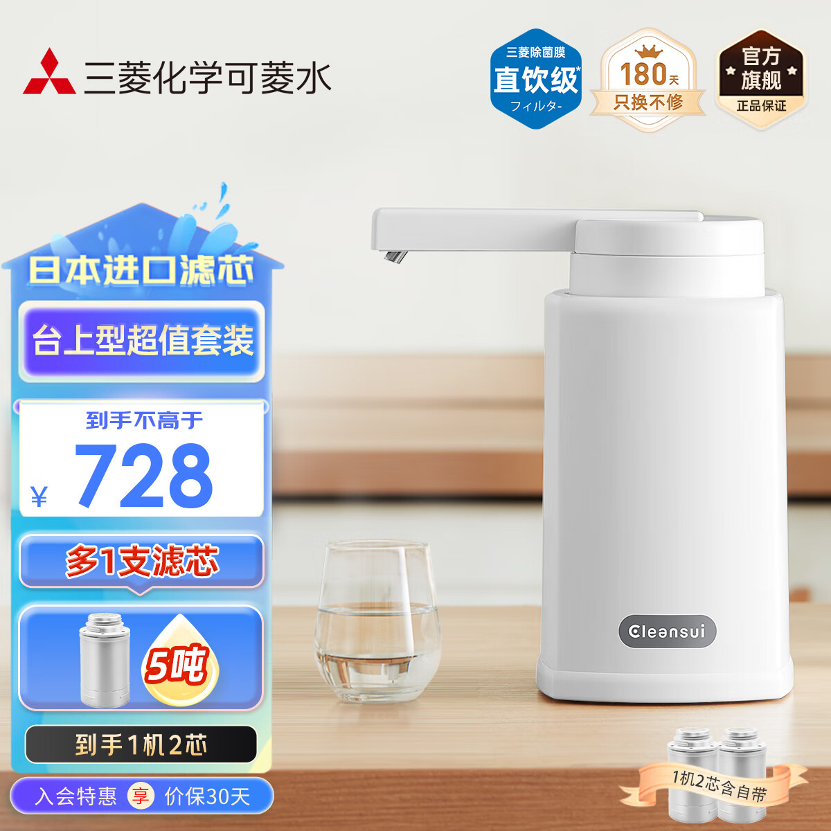 可菱水（CLEANSUI） 饮水机 家用直饮净水机 水龙头过滤器净水器 厨房自来水净化器前置滤水器三档出水 台式净饮水机 三菱Q303(1机2芯套装)