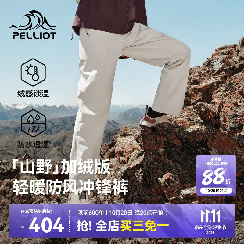 伯希和（Pelliot）【王星越同款】山野户外加绒防水防风冲锋裤秋男女126302035米M