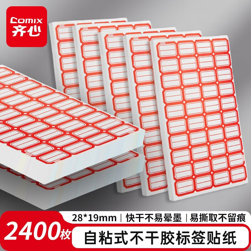 齐心【热门商品】2400枚不干胶标签纸自粘式标签贴纸口取纸便利贴姓名贴易撕口取纸28*19mm EC601学生