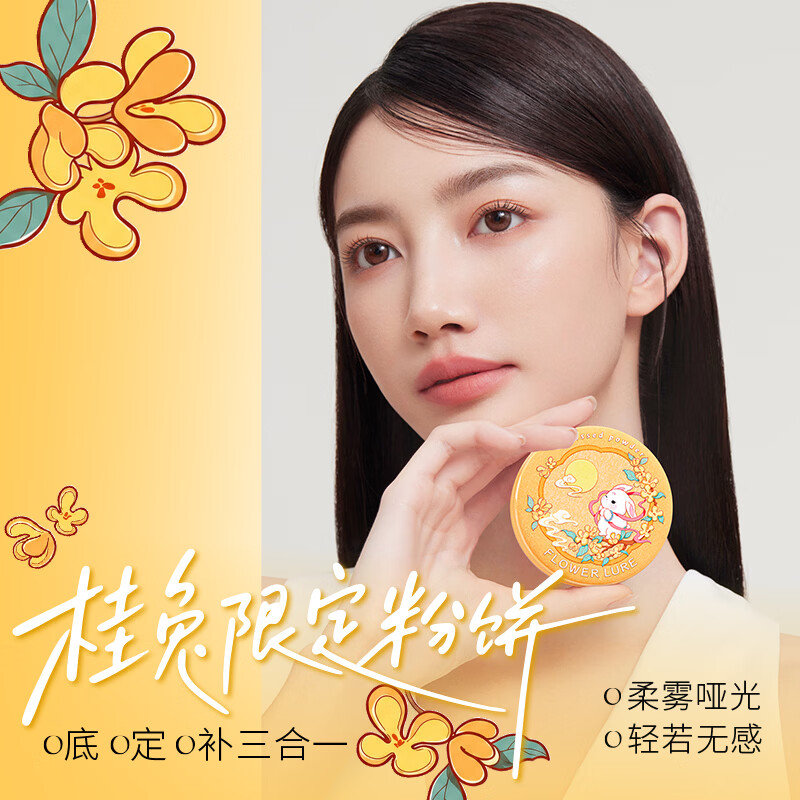 Flowerlure花间颂【双11抢购】限定款粉饼定妆控油持久补妆细腻化妆品 N01柔肤色 【适合小麦偏黑肤色】