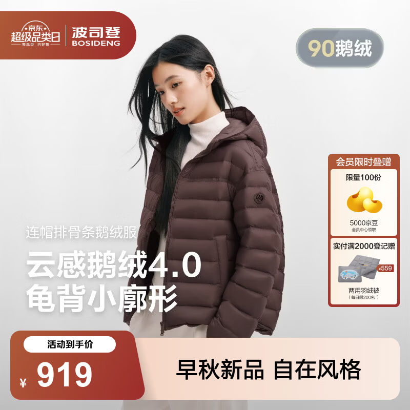 波司登（BOSIDENG）26早秋新款90鹅绒羽绒服女连帽宽松时尚排骨条保暖外套B260135058 【店长推荐】焦糖咖色7637 S 160/84A 体重约110-125斤
