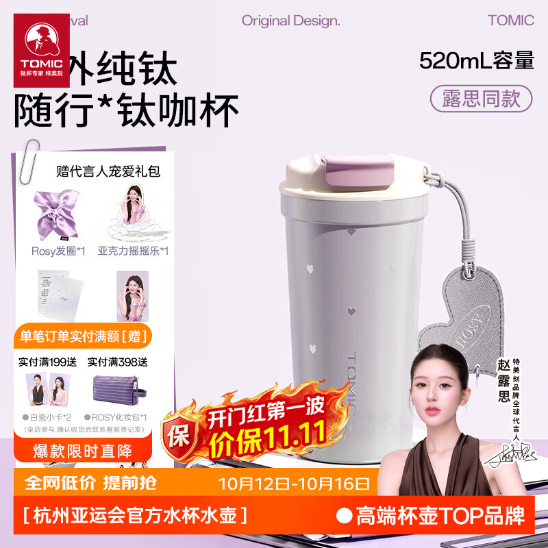 特美刻【赵露思同款】纯钛保温杯高颜值大容量焖茶杯生日礼物女生实用 幻彩琉光系列纯钛咖啡杯-幻彩爱心【尊享礼盒礼袋】